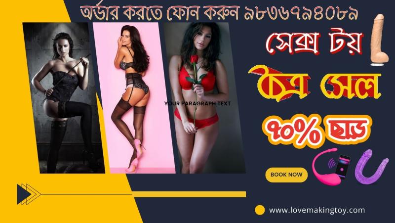 চৈত্র সেল! ৭০% ছাড় প্রাপ্ত বয়স্ক যৌন খেলনা এখন কলকাতায় অর্ডার করুন ৯৮৩৬৭৯৪০৮৯